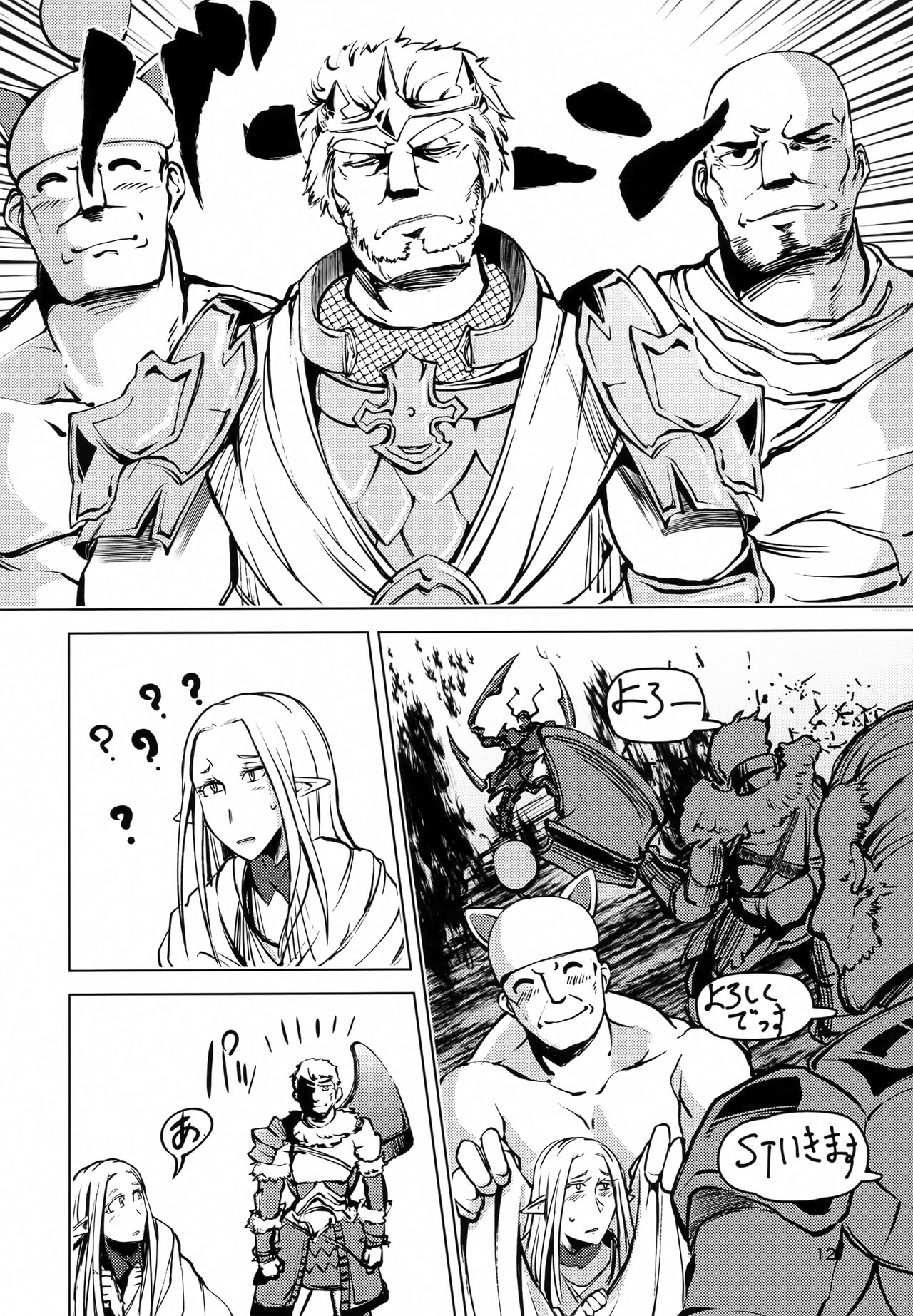 FF14 REALM EROHORN page 11 full