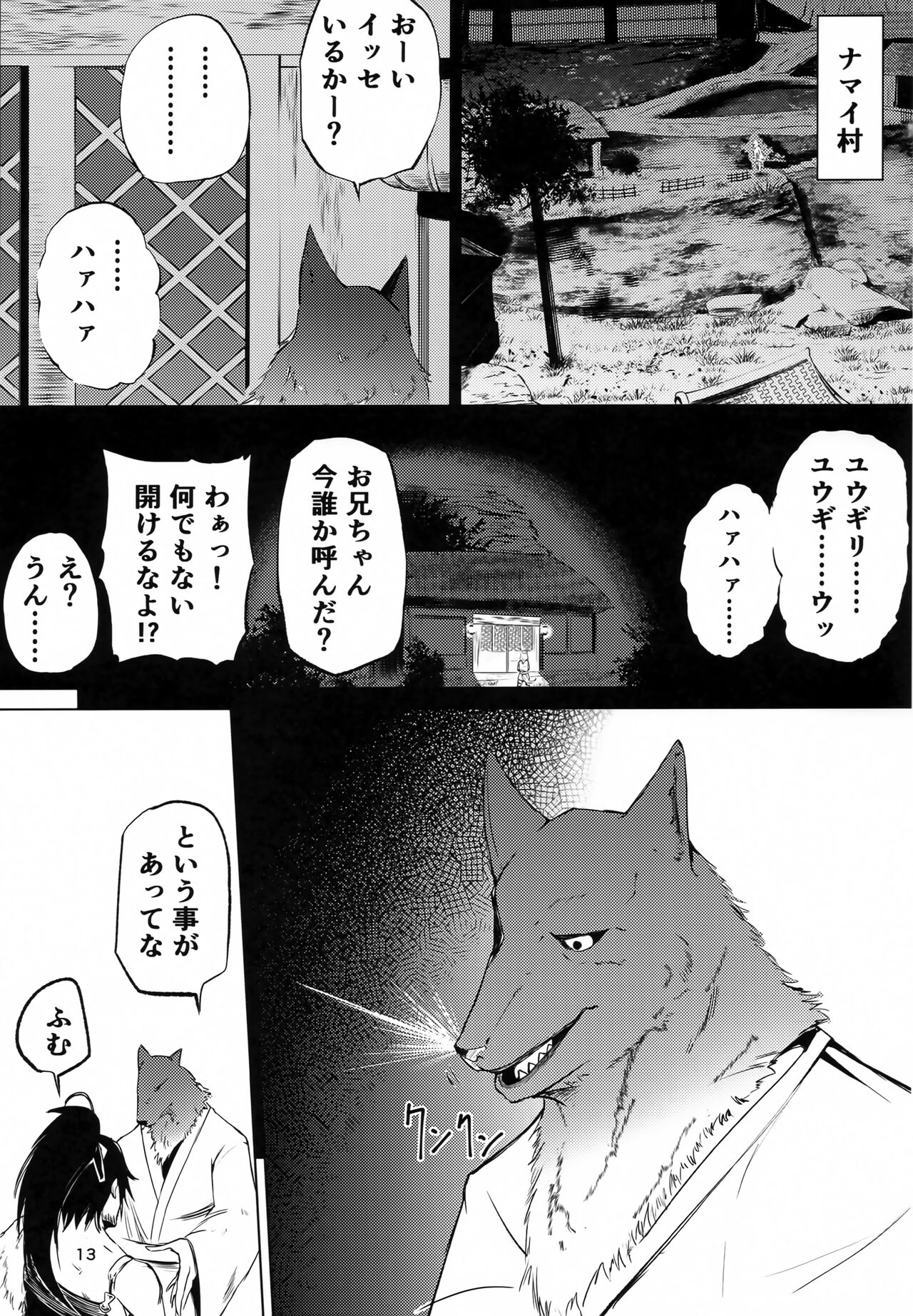 FF14 REALM EROHORN page 12 full