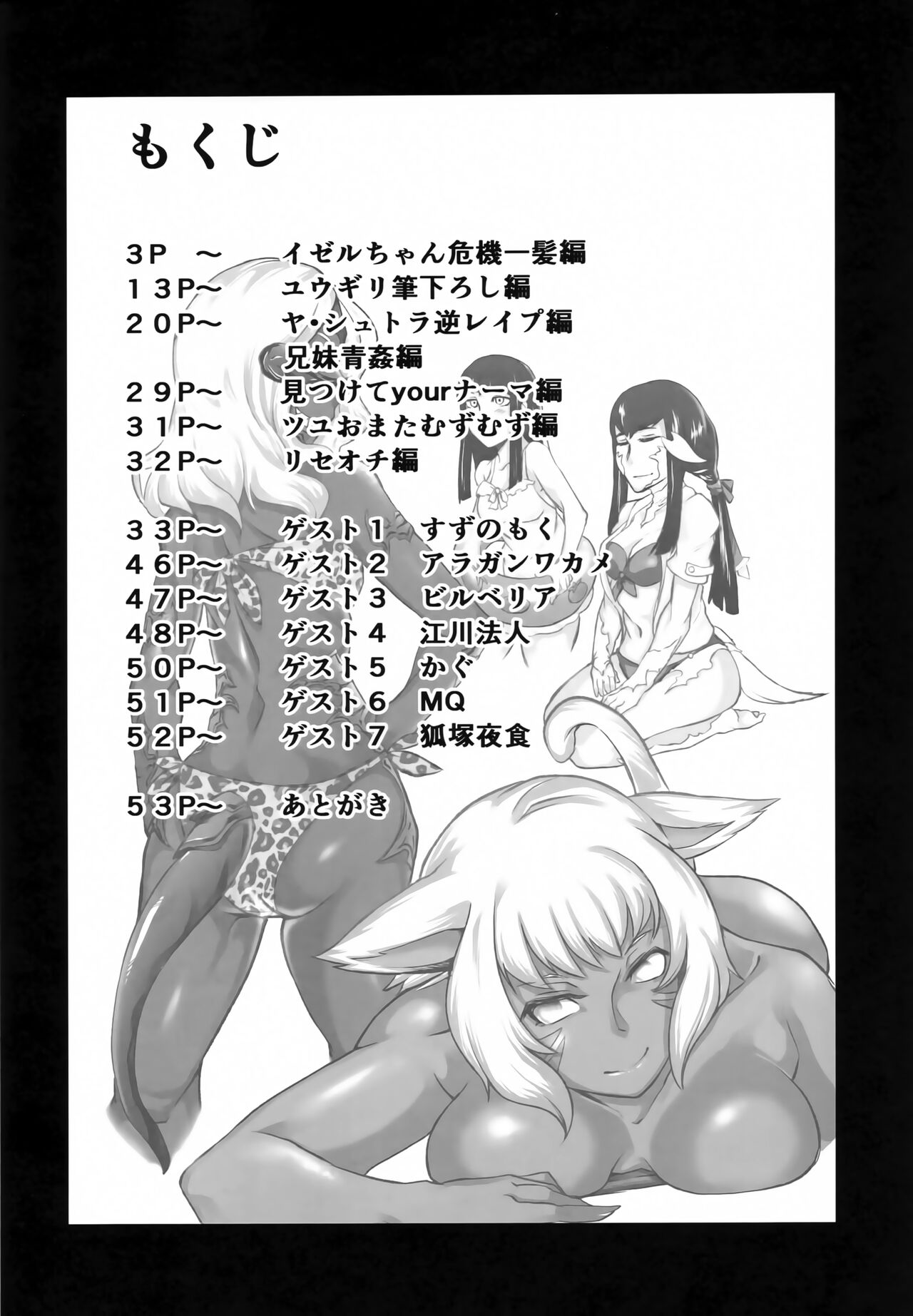 FF14 REALM EROHORN page 3 full