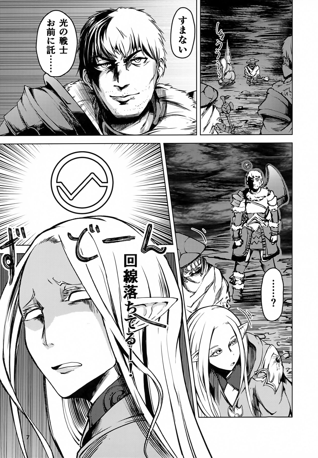 FF14 REALM EROHORN page 6 full