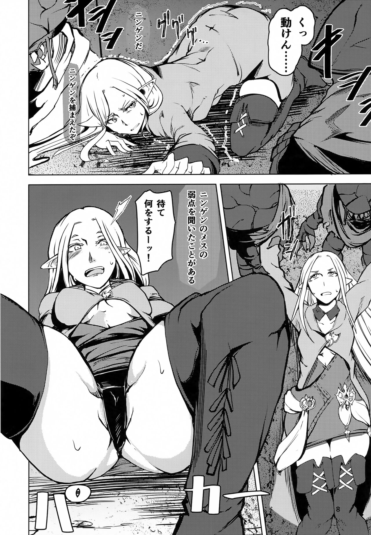 FF14 REALM EROHORN page 7 full