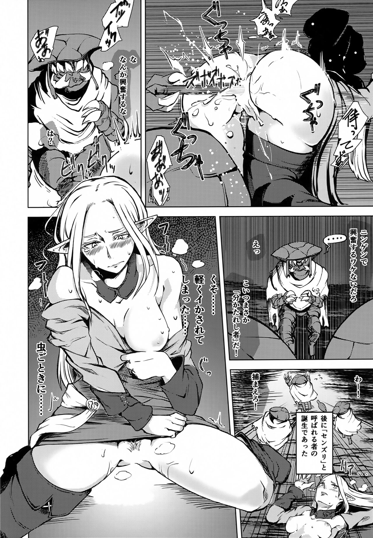 FF14 REALM EROHORN page 9 full