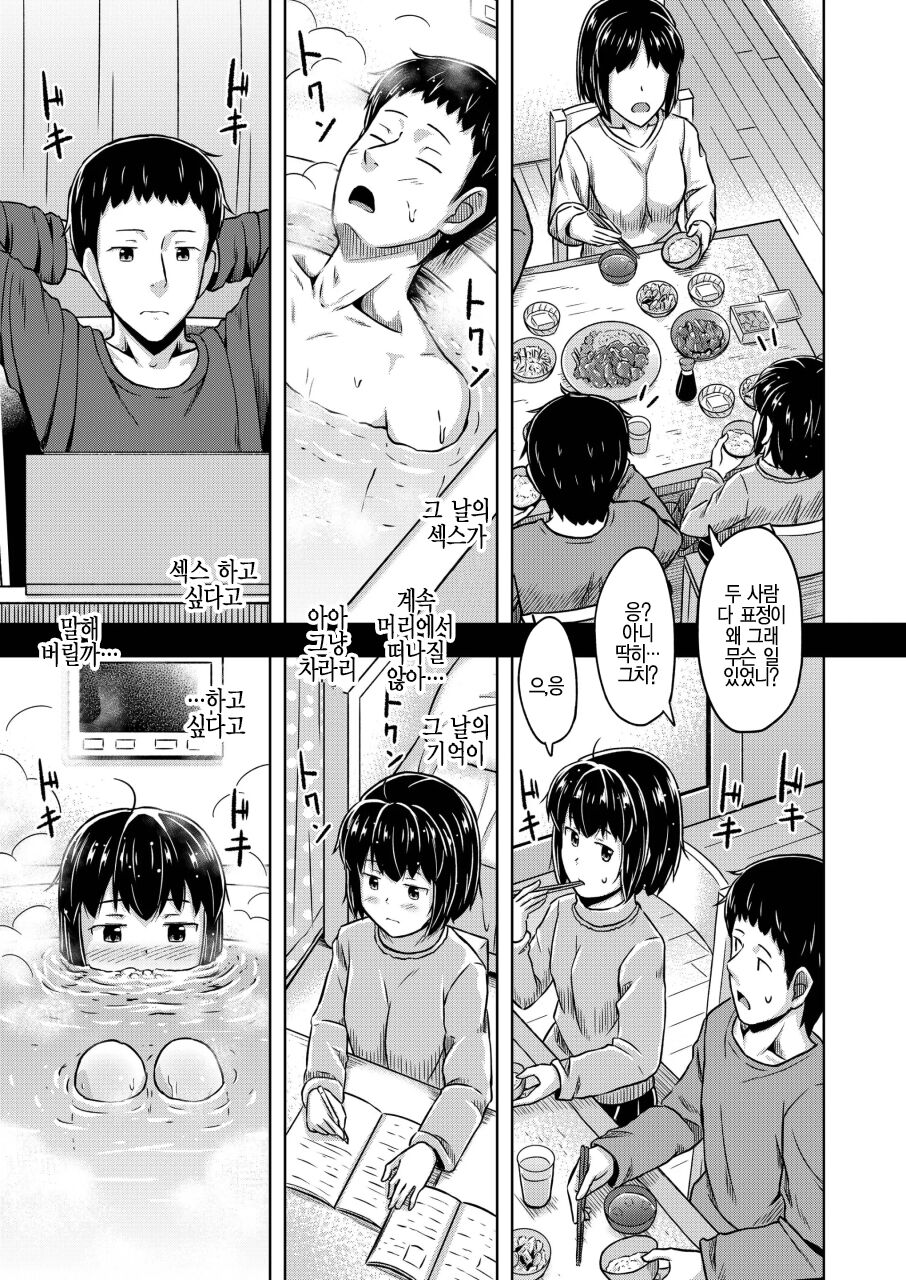 Imouto to Ore no Onanie Jijou 2 | 여동생과 나의 자위사정 page 11 full