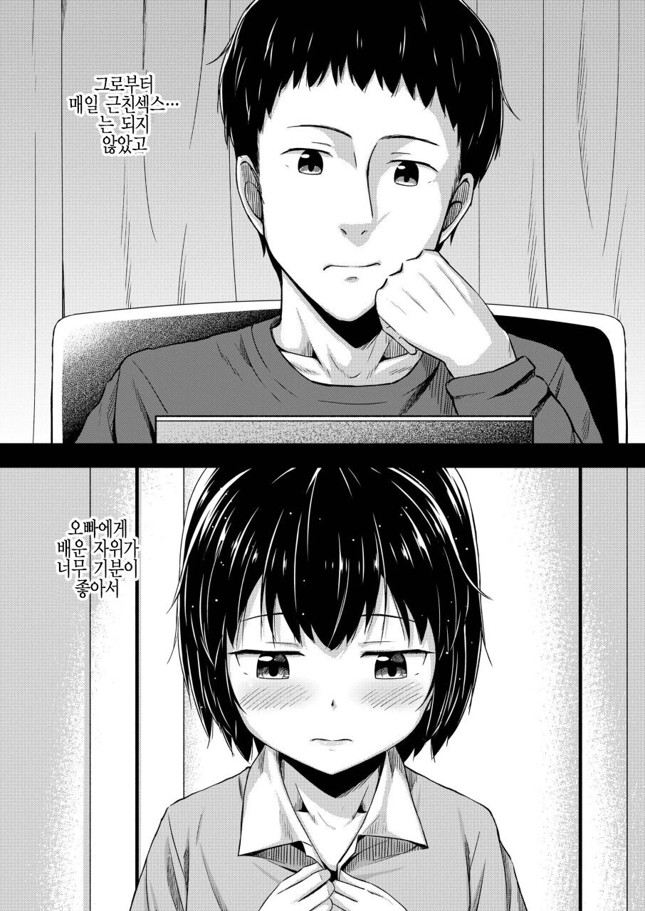 Imouto to Ore no Onanie Jijou 2 | 여동생과 나의 자위사정 page 4 full