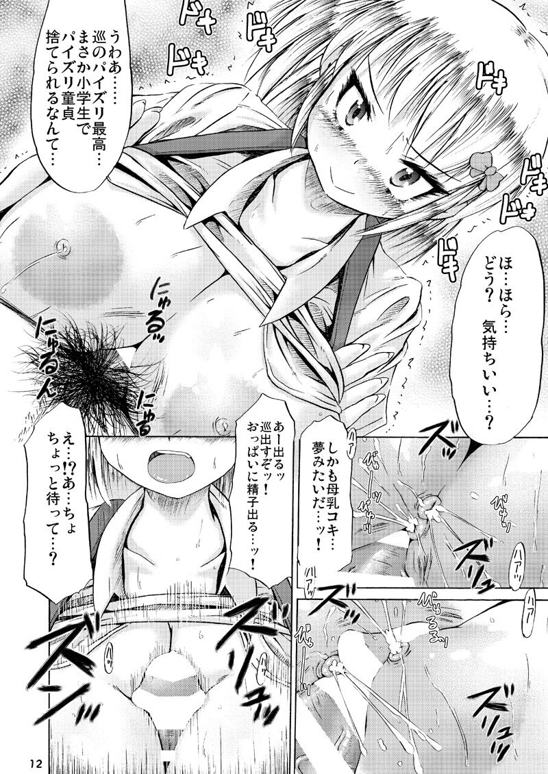 Tsuri Skirt to Shojo Bitchi page 11 full