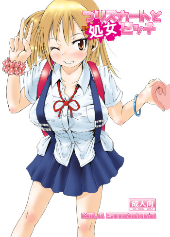 [MILK STANDARD (Shinichi)] Tsuri Skirt to Shojo Bitchi [Digital] cover