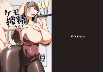 [Bungalow (Sirokoma)] Kemo Sakusei Archive [Digital] cover