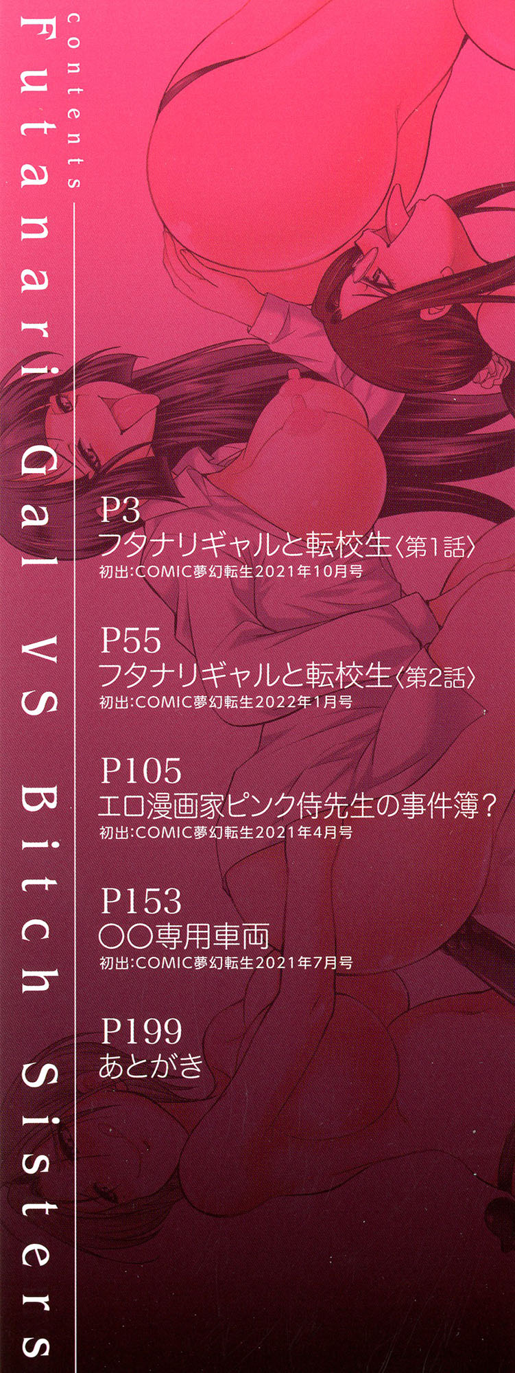 Futanari Gal VS Bitch Shimai | Futanari Gal vs Bitch Sisters Ch. 1-4 page 3 full