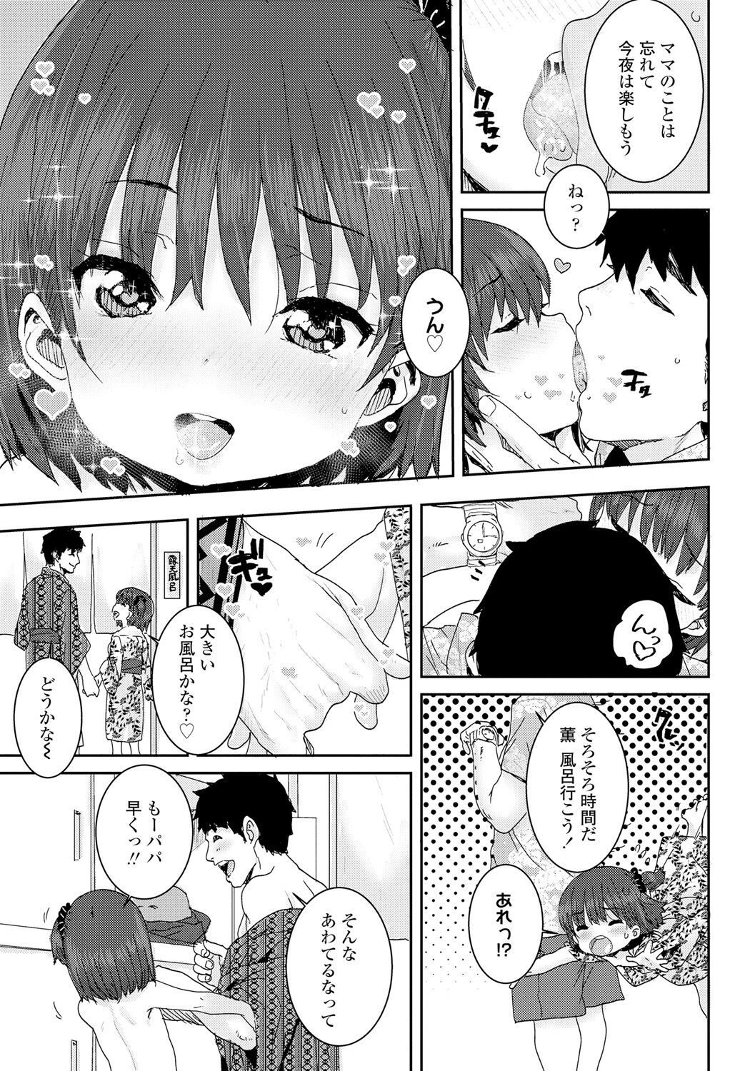 Papa, Doushita no? page 11 full