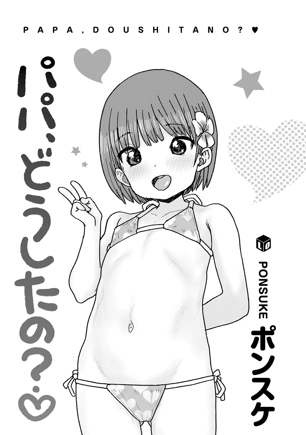 Papa, Doushita no? page 3 full