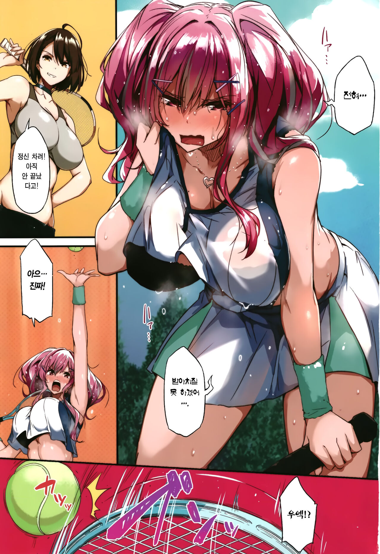 Yukemuri Shippori Soudanya | 알콩달콩 온탕 상담소 page 2 full