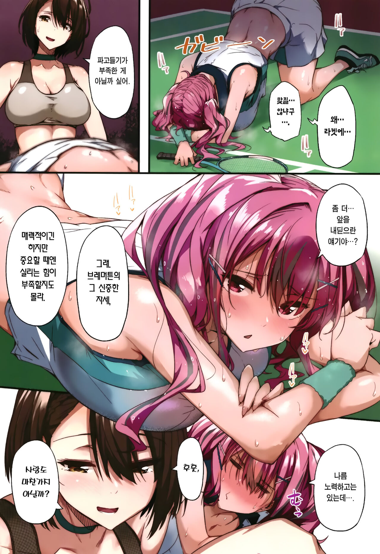 Yukemuri Shippori Soudanya | 알콩달콩 온탕 상담소 page 3 full