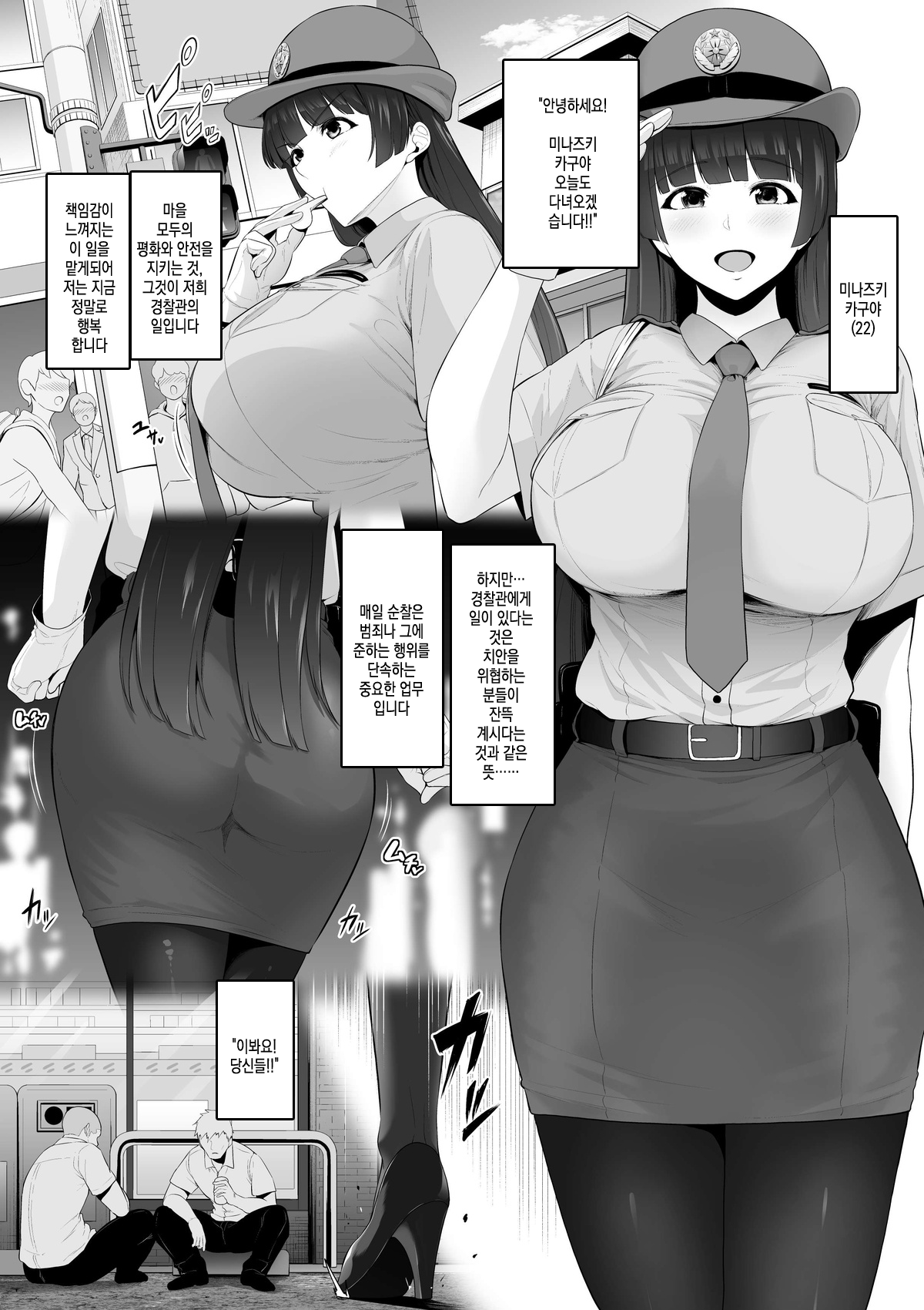 Furyo no ejiki ni natta shinjin bakunyu fukei | 양아치의 먹이가 된 신입 폭유 여경 page 1 full