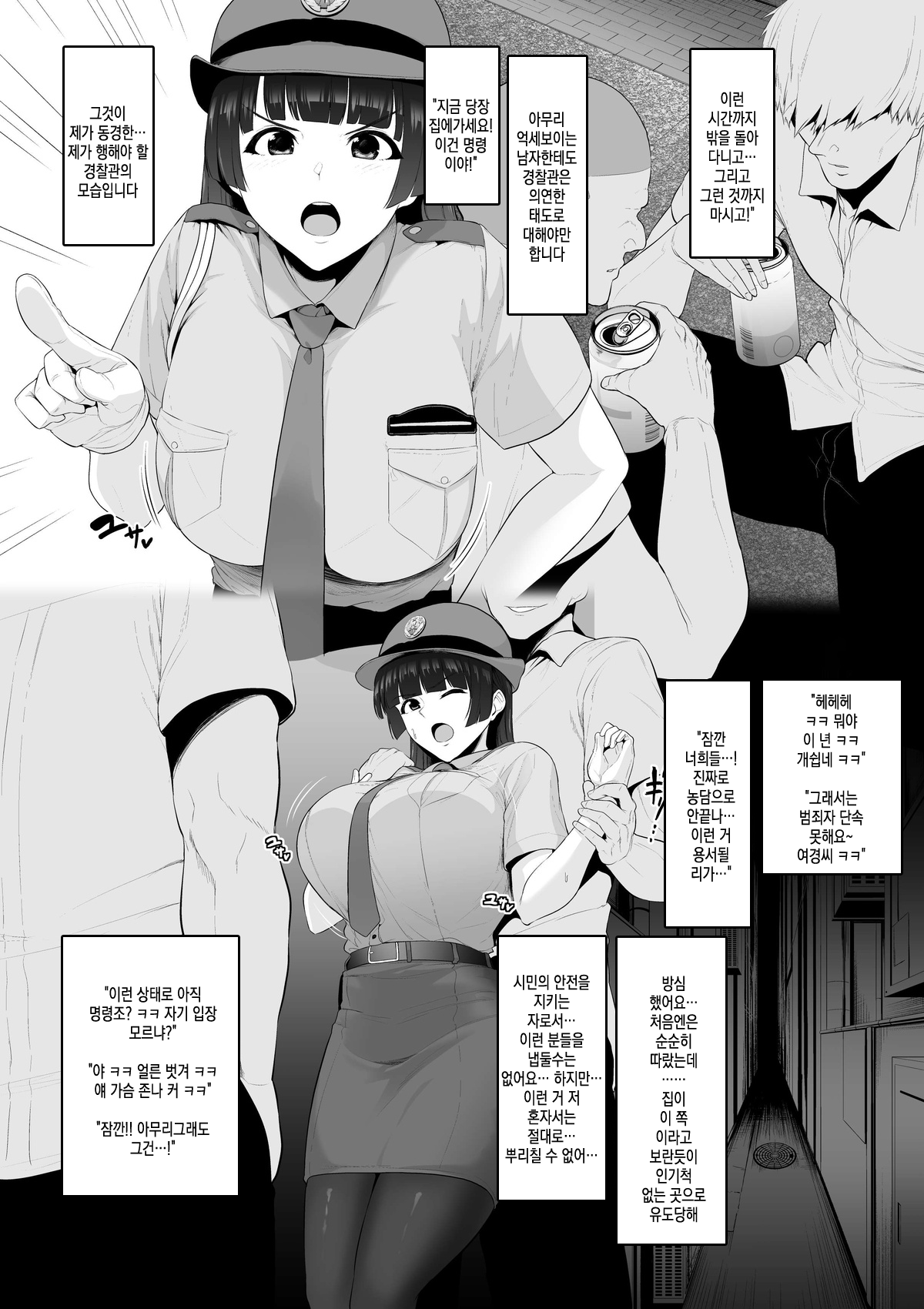Furyo no ejiki ni natta shinjin bakunyu fukei | 양아치의 먹이가 된 신입 폭유 여경 page 2 full