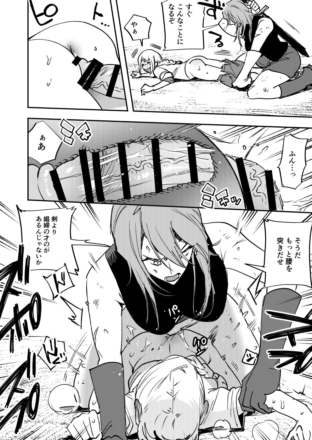 Omae wa Watashi no Chinpo ni wa Katenai Shikashi Watashi no Chinpo Igai no Subete ni Kateru page 11 full
