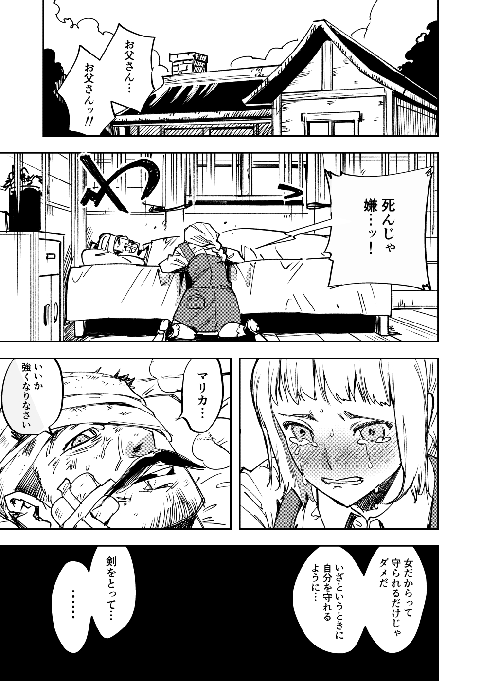 Omae wa Watashi no Chinpo ni wa Katenai Shikashi Watashi no Chinpo Igai no Subete ni Kateru page 2 full