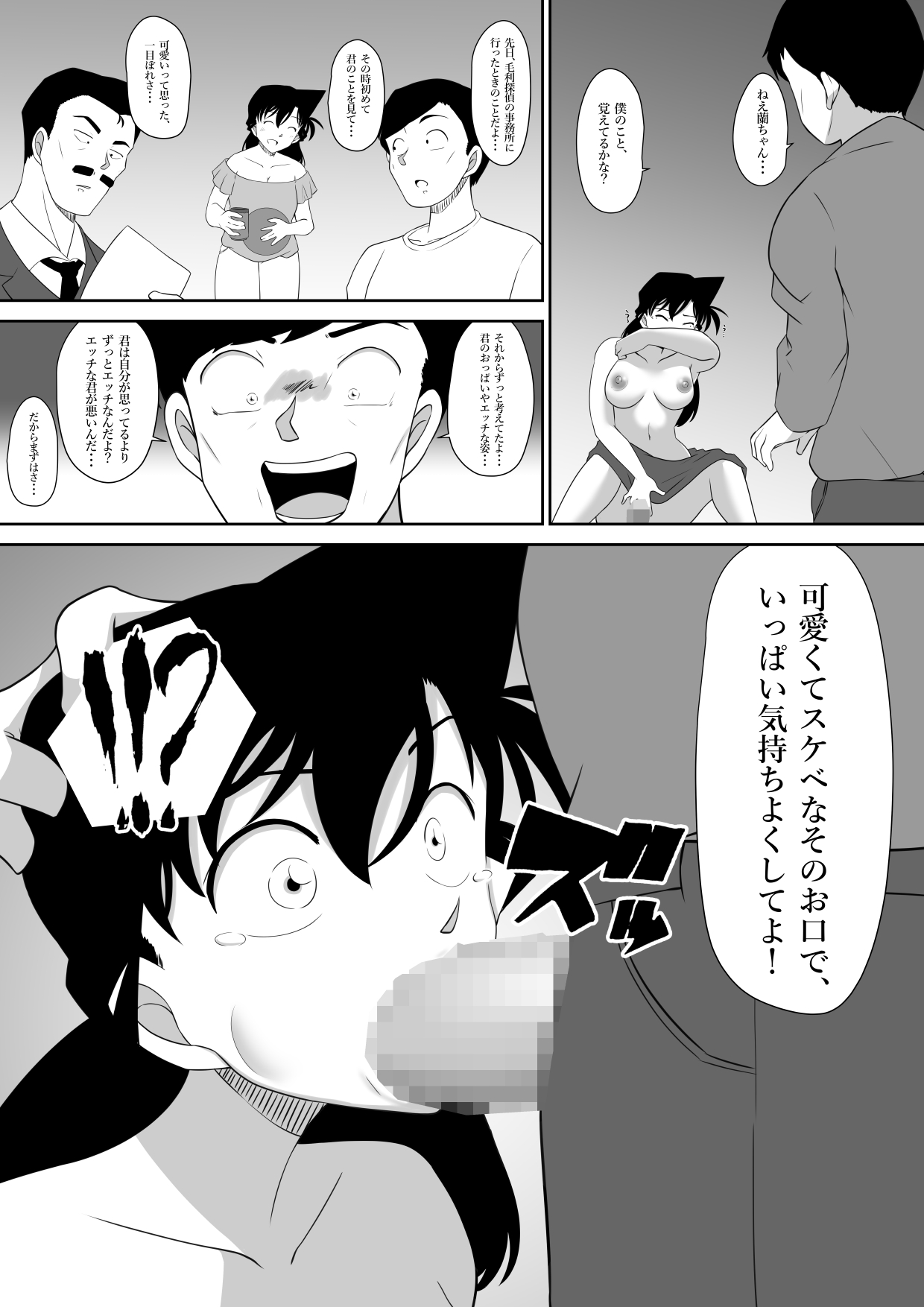 Kairaku page 11 full