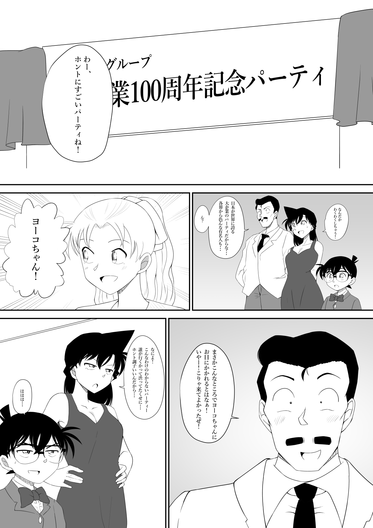 Kairaku page 4 full