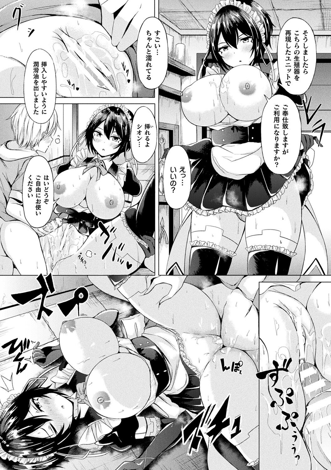 Ishu Otome Resonance page 12 full