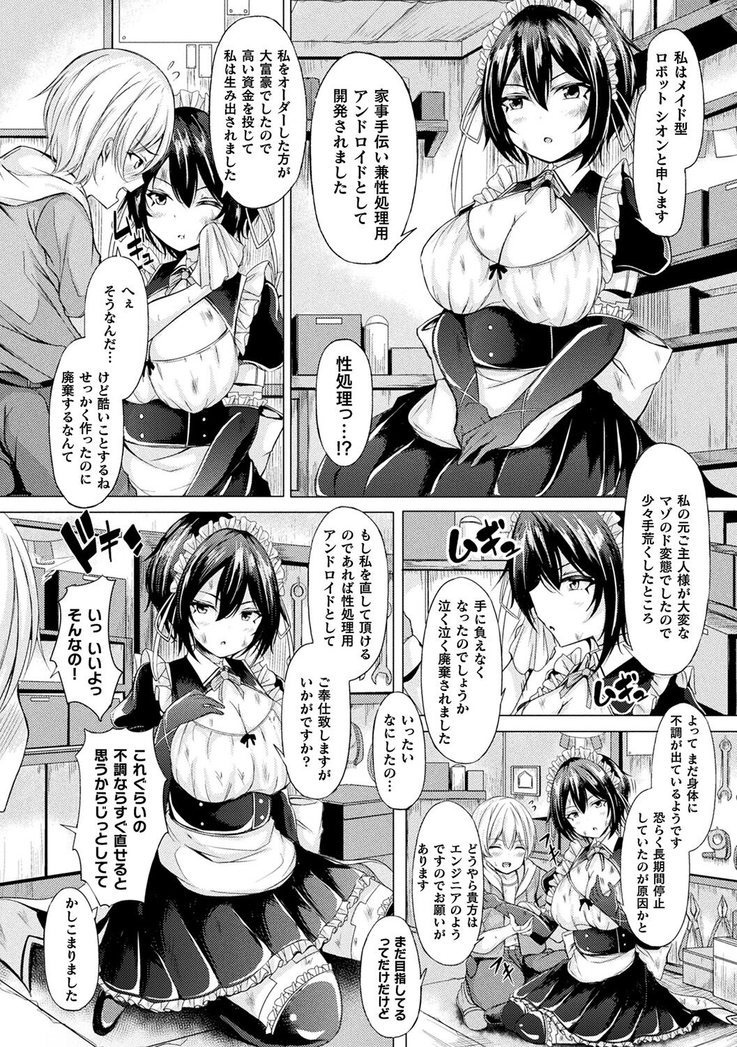 Ishu Otome Resonance page 6 full