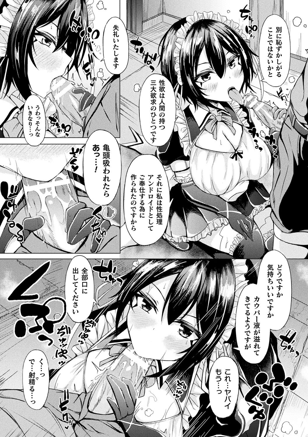 Ishu Otome Resonance page 8 full