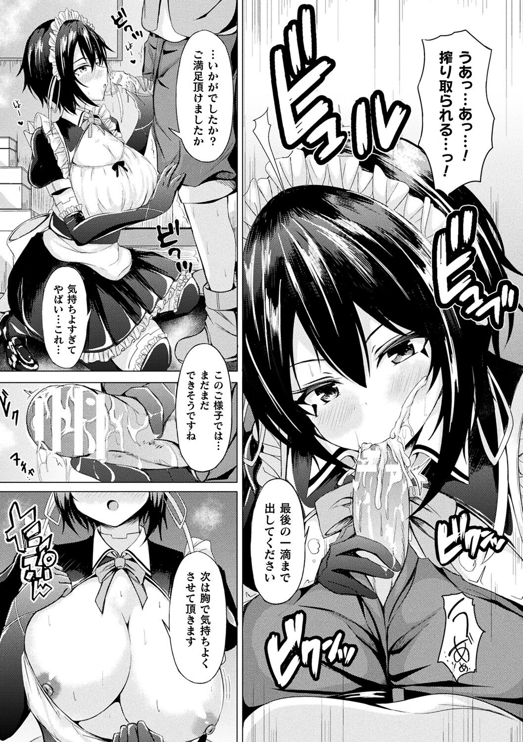 Ishu Otome Resonance page 9 full