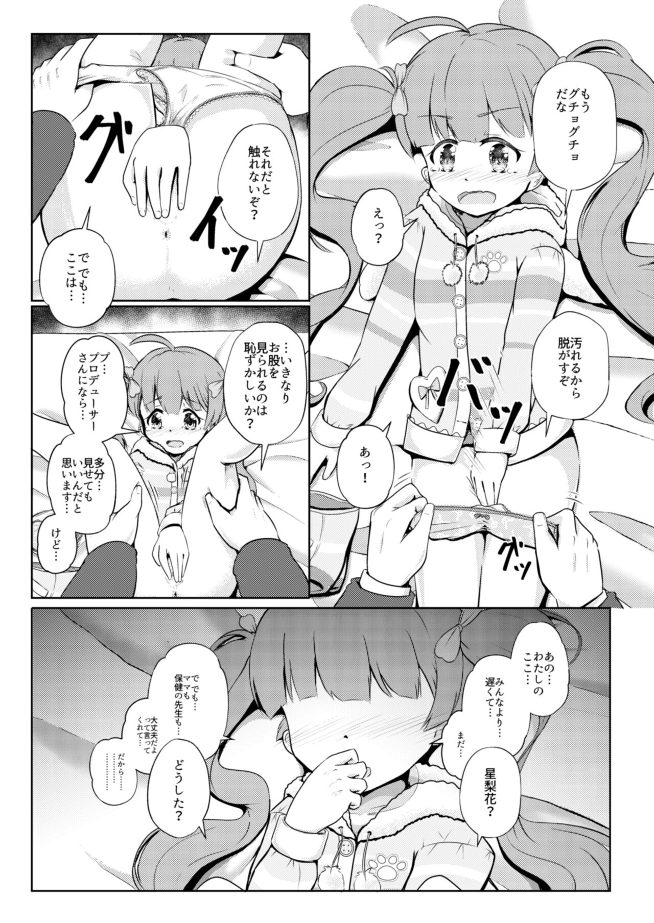 Pajama na Serika to page 11 full