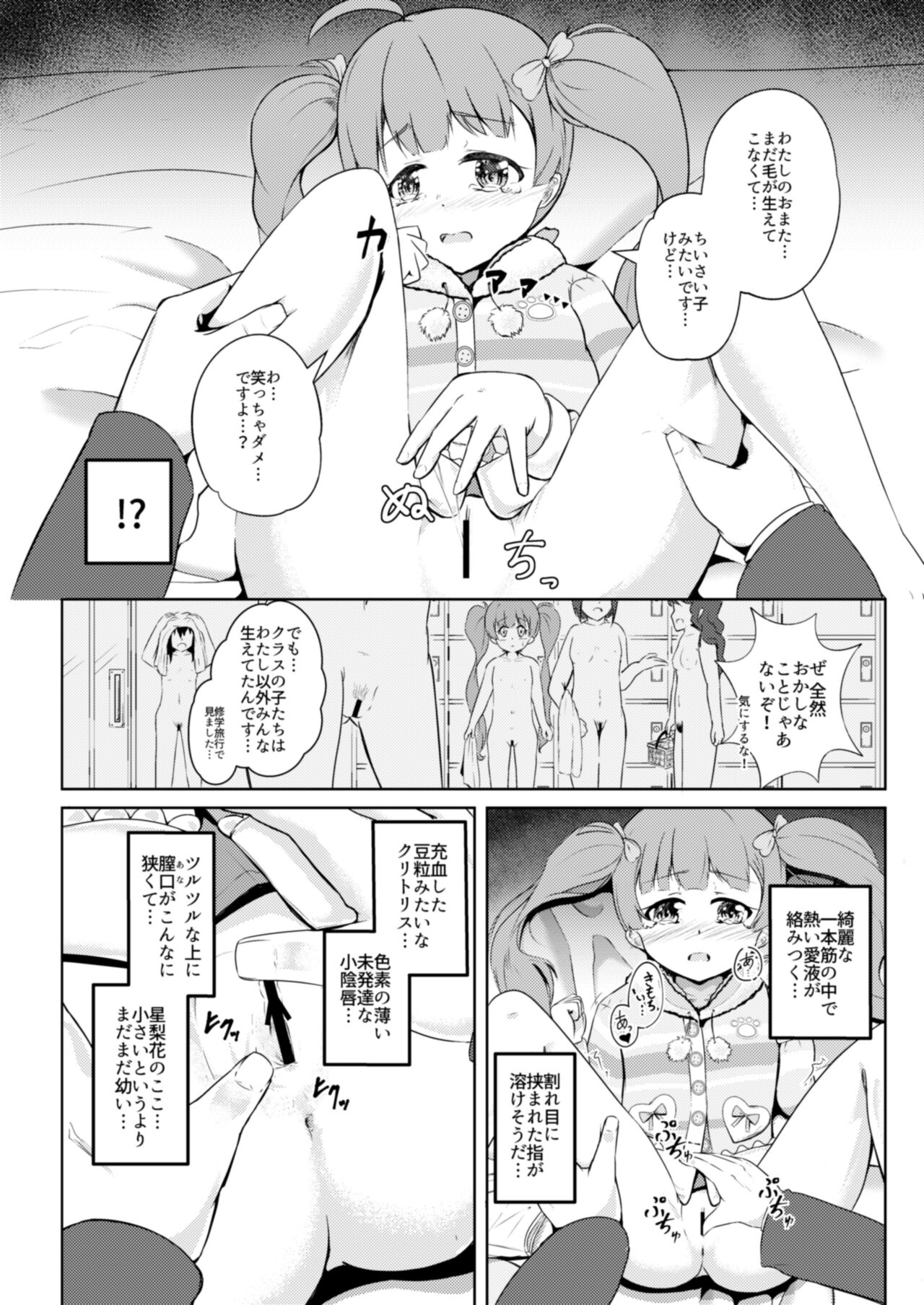 Pajama na Serika to page 12 full