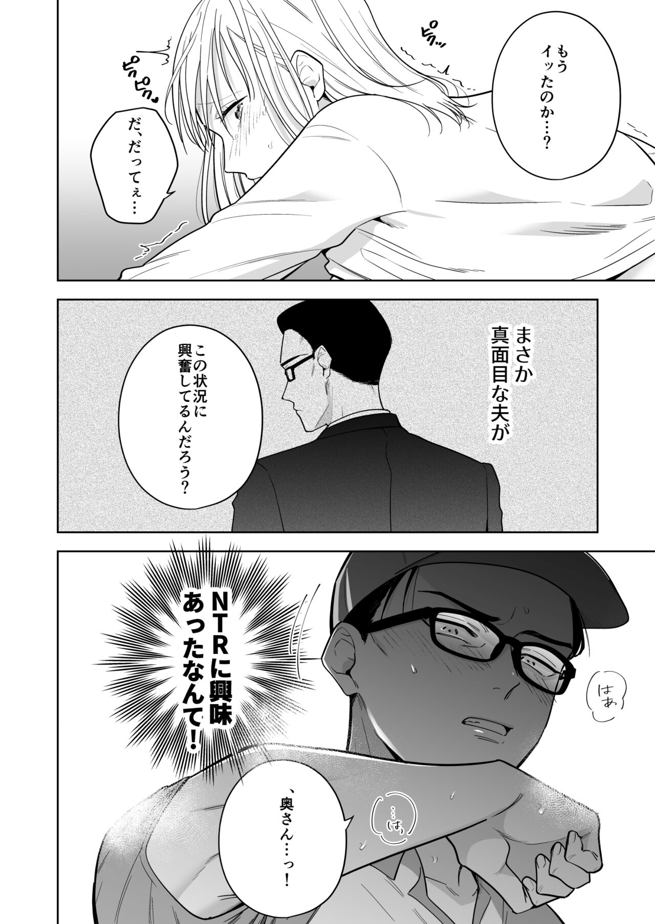 Enman Fuufu no Himitsu Asobi ~Giji NTR~ page 5 full