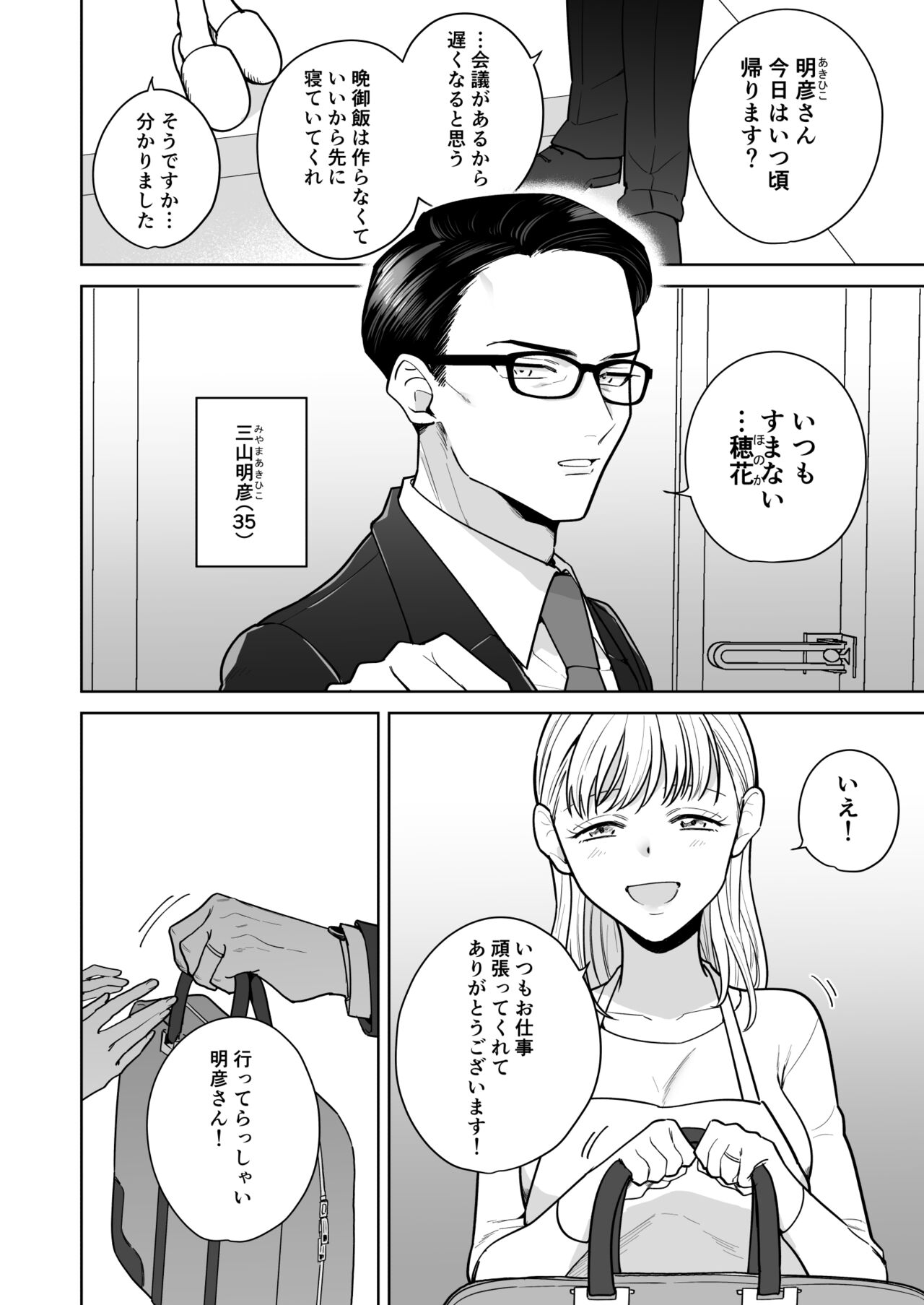 Enman Fuufu no Himitsu Asobi ~Giji NTR~ page 7 full