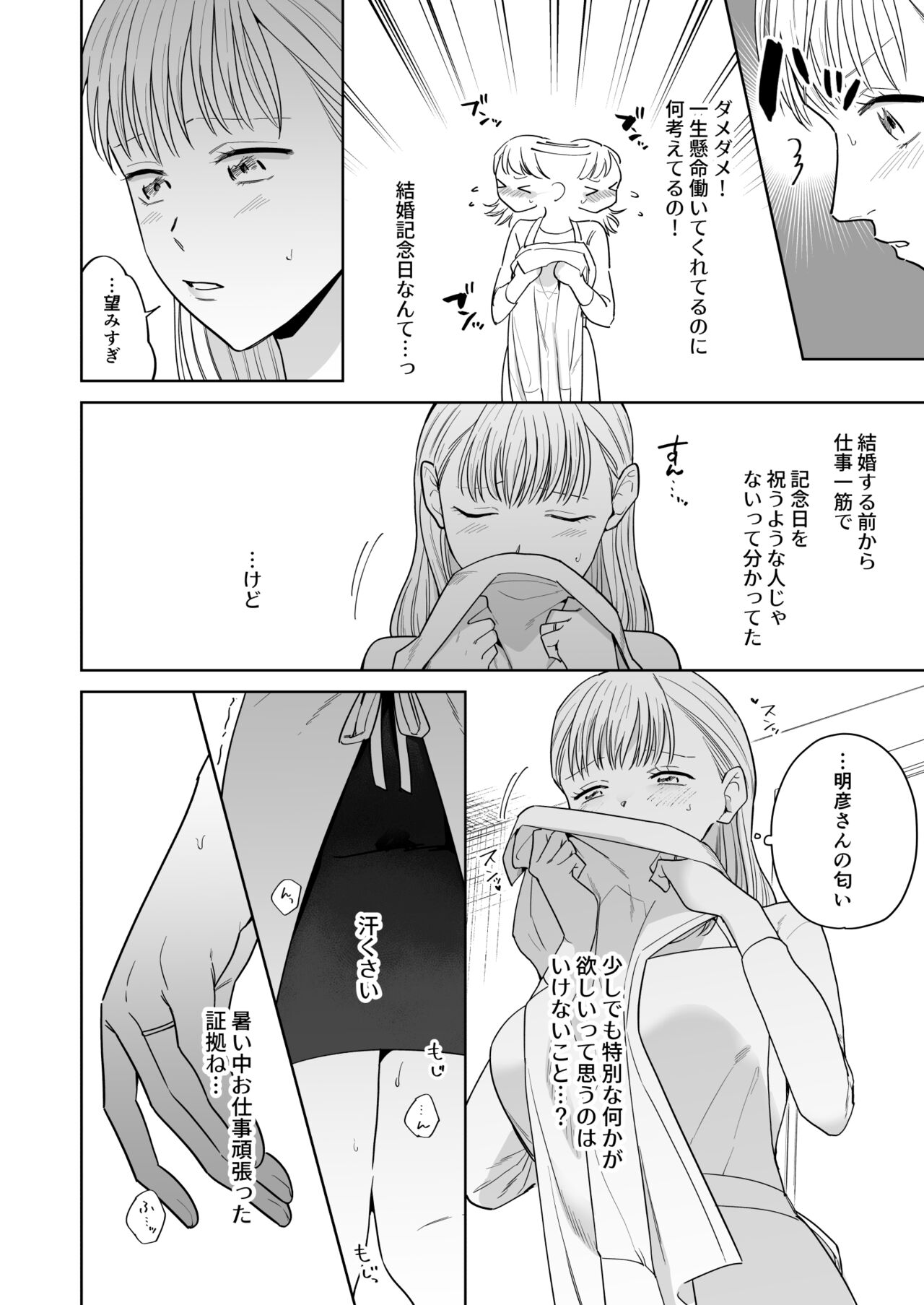Enman Fuufu no Himitsu Asobi ~Giji NTR~ page 9 full