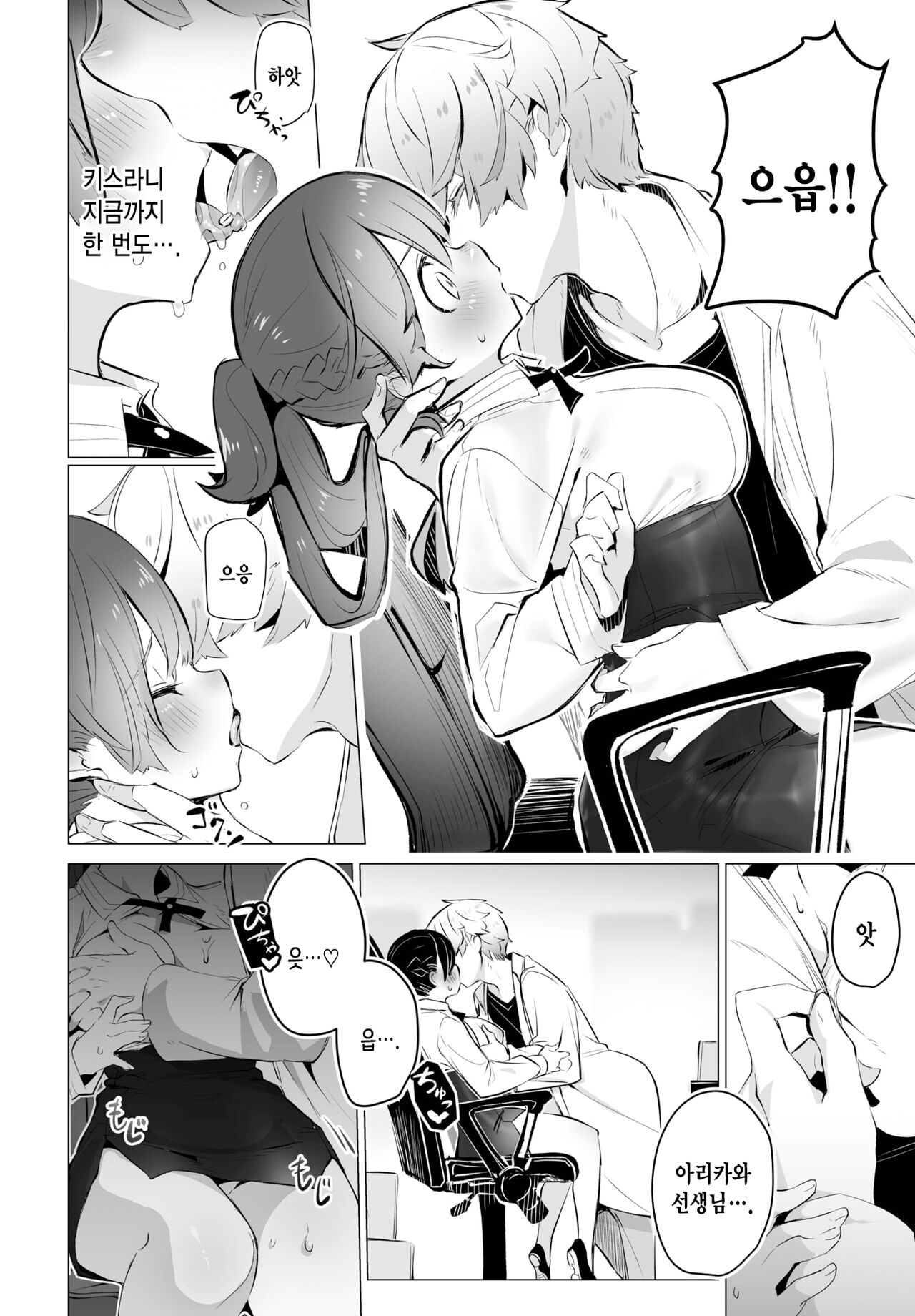 Tokyo Black Box -Do-S Kyoujyu no Nanjiken Report- Case.6 | 동경 블랙박스 -도S 교수의 난사건 레포트- Case.6 page 11 full