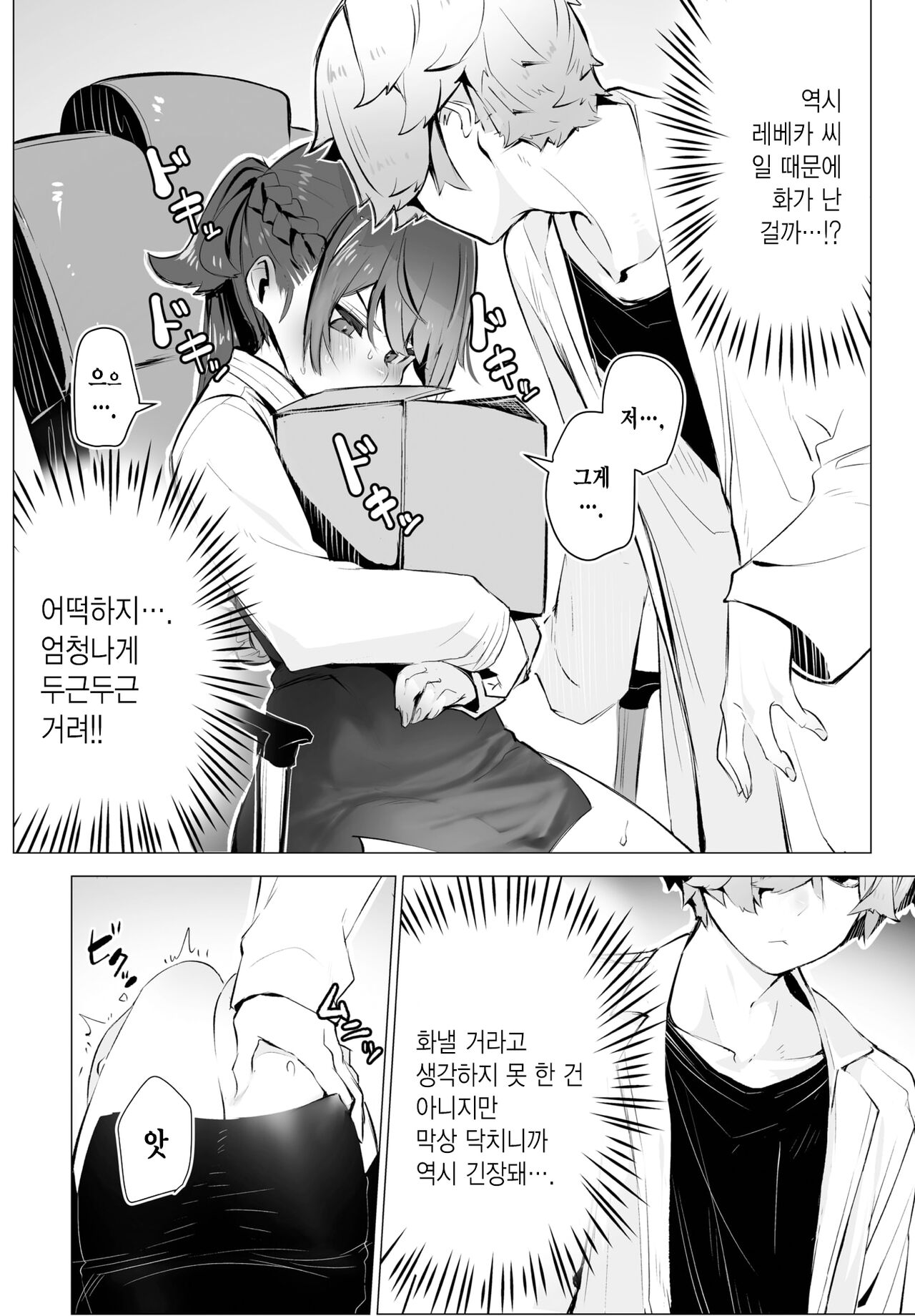 Tokyo Black Box -Do-S Kyoujyu no Nanjiken Report- Case.6 | 동경 블랙박스 -도S 교수의 난사건 레포트- Case.6 page 7 full