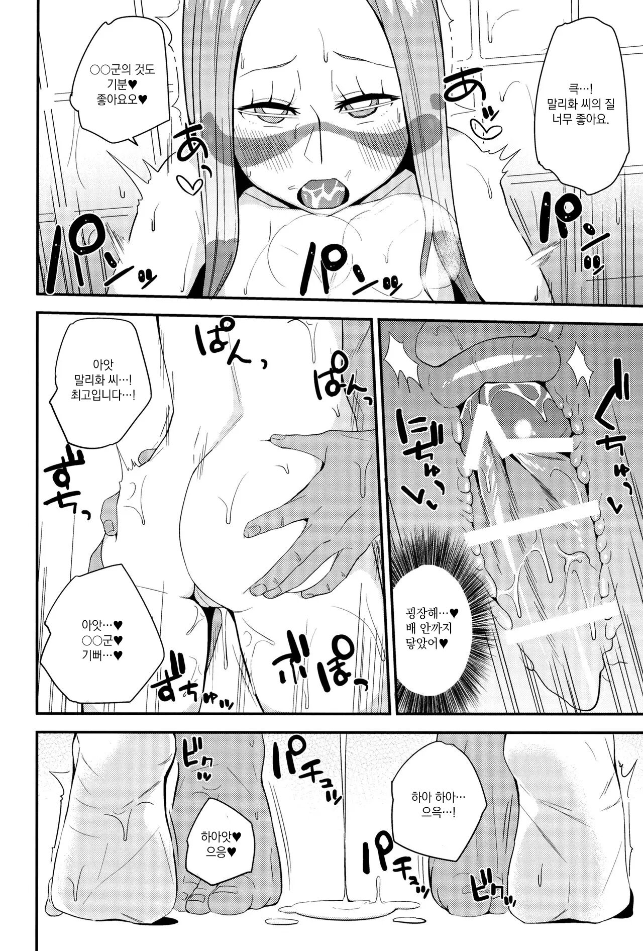 Matsurika-san no Tanomi to Areba! | 말리화 씨의 부탁이라면! page 11 full