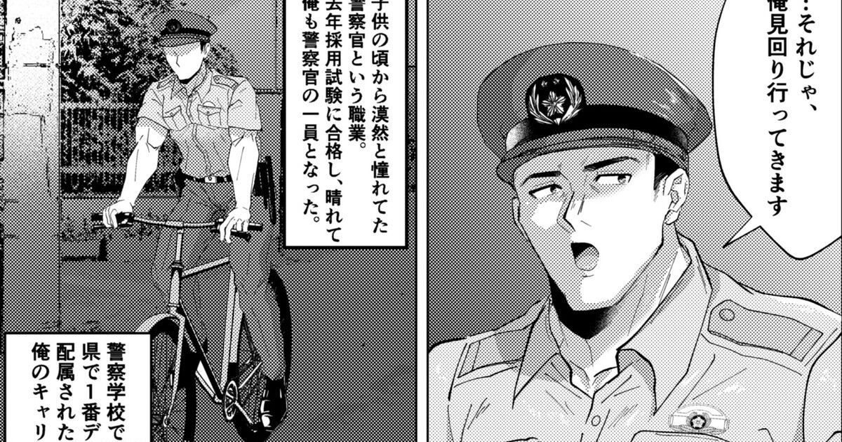 新米K官のハッテンパトロール page 1 full