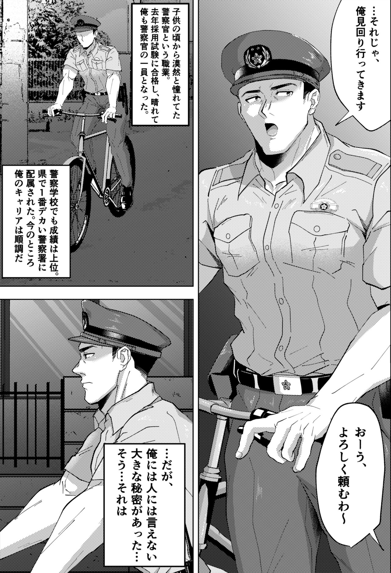 新米K官のハッテンパトロール page 2 full