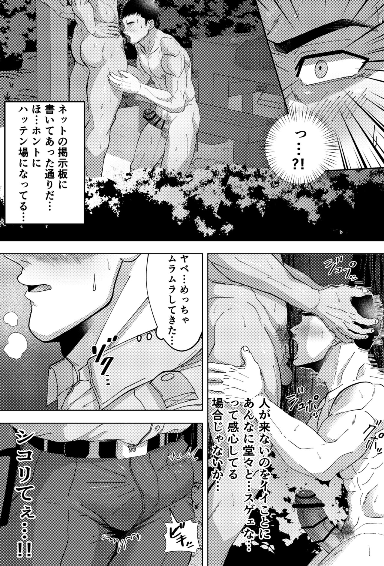 新米K官のハッテンパトロール page 5 full