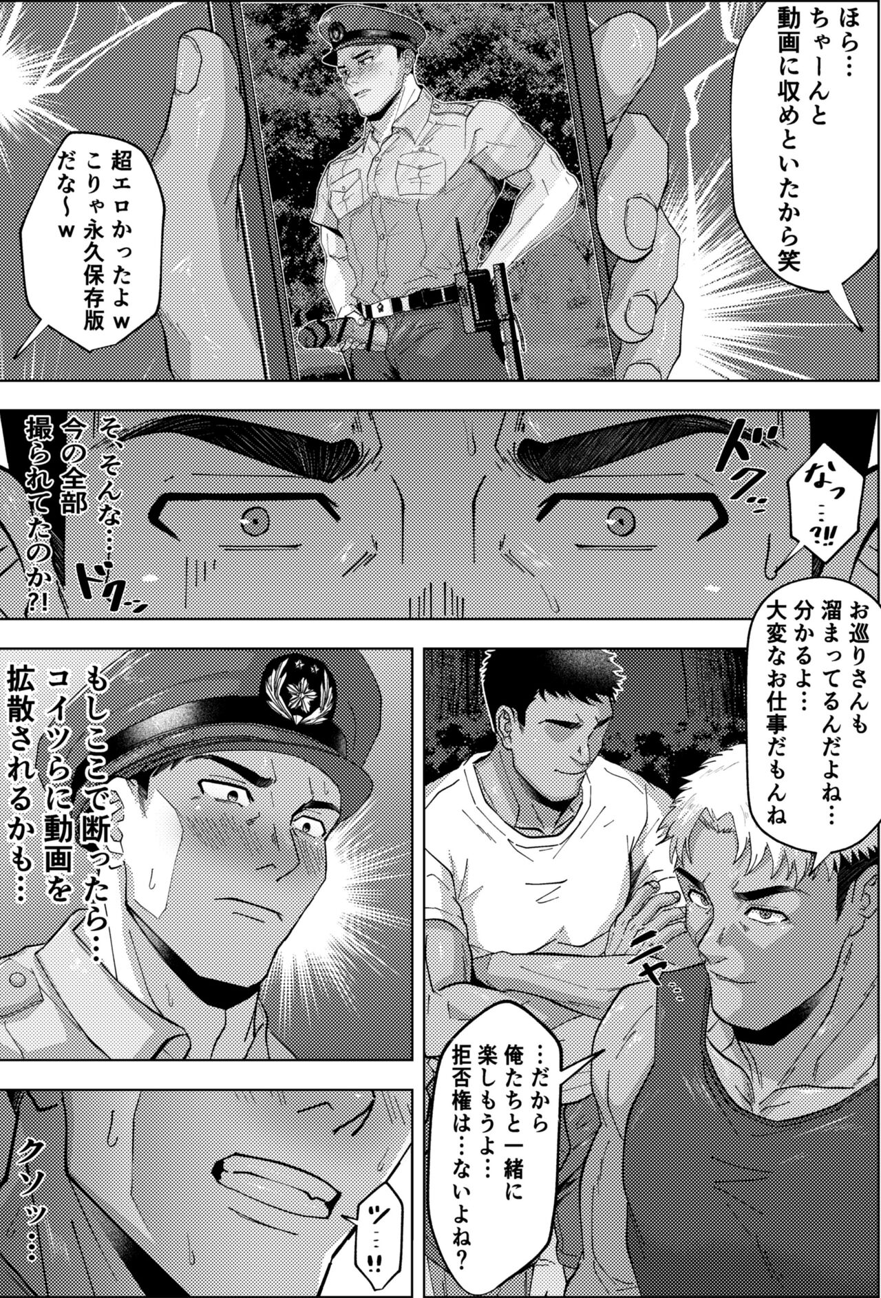 新米K官のハッテンパトロール page 9 full