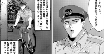 [しろ] 新米K官のハッテンパトロール cover