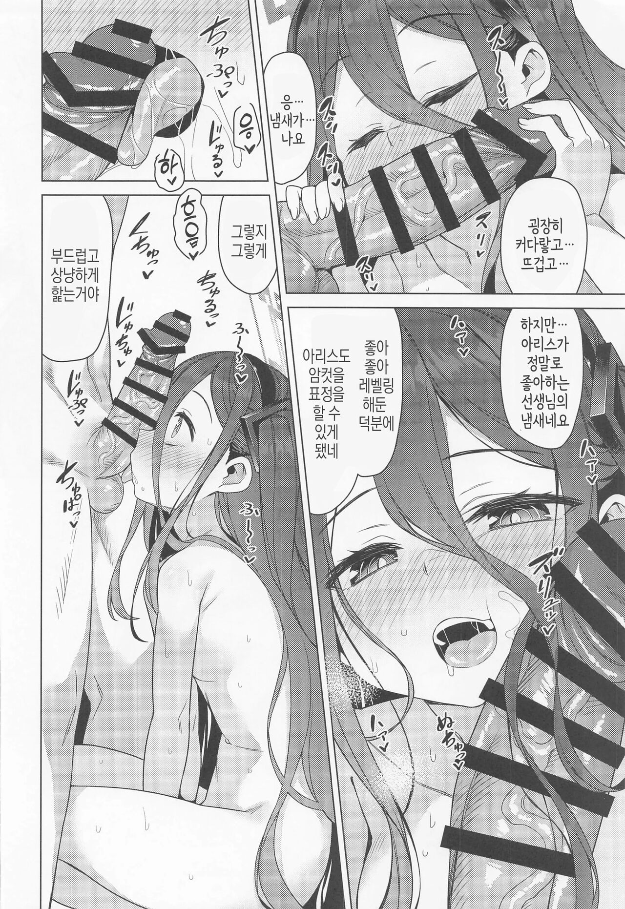 Alice wa Densetsu no Soubi o Te ni Ireta. | 아리스는 전설의 장비를 손에 넣었다. page 11 full
