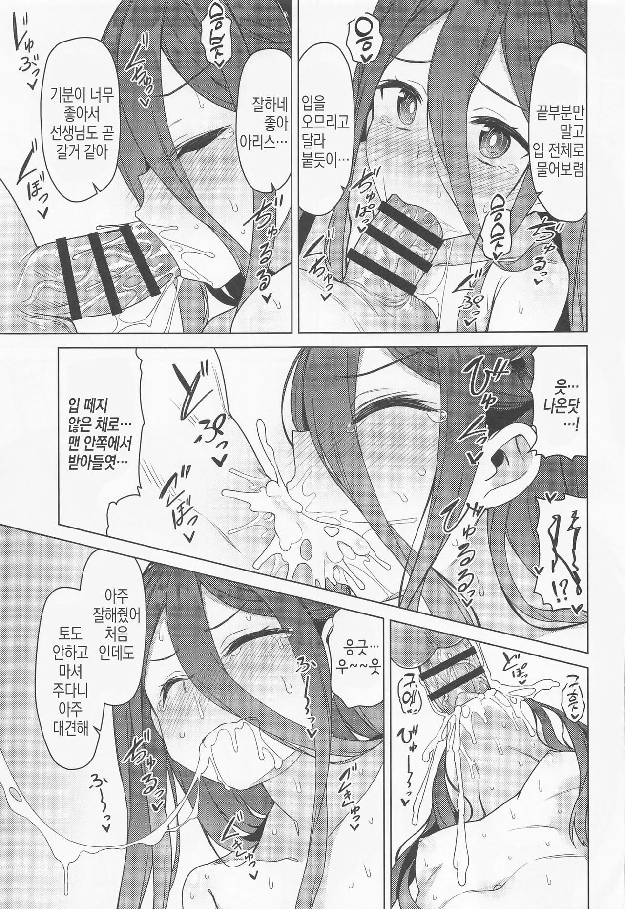 Alice wa Densetsu no Soubi o Te ni Ireta. | 아리스는 전설의 장비를 손에 넣었다. page 12 full
