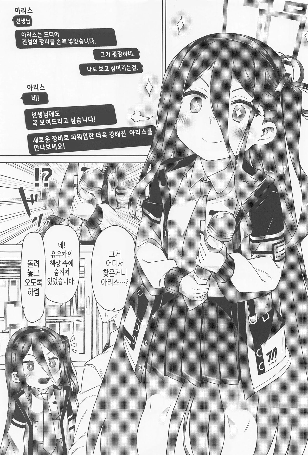 Alice wa Densetsu no Soubi o Te ni Ireta. | 아리스는 전설의 장비를 손에 넣었다. page 2 full