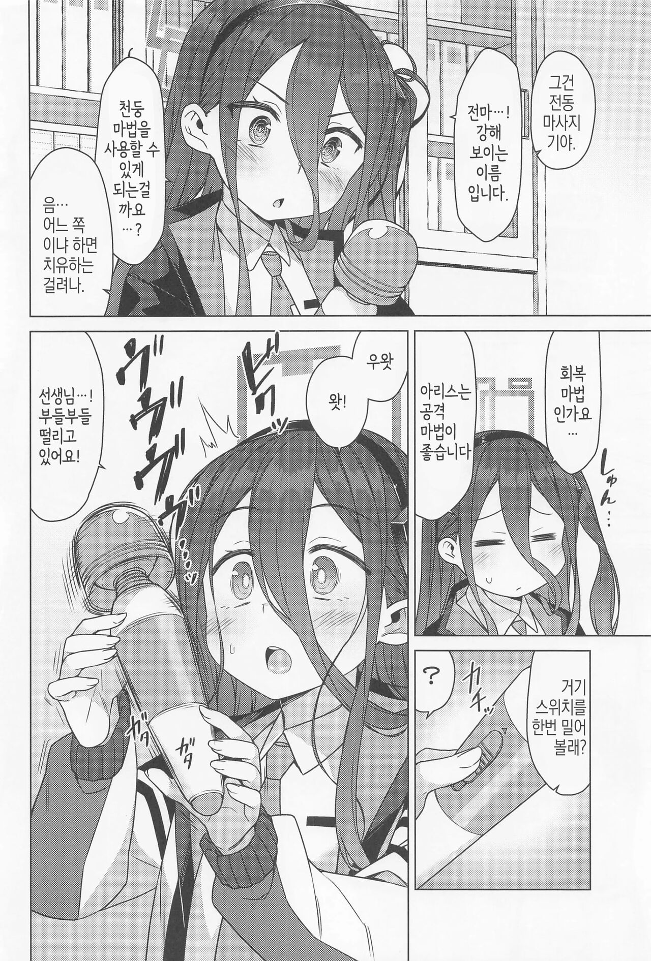 Alice wa Densetsu no Soubi o Te ni Ireta. | 아리스는 전설의 장비를 손에 넣었다. page 3 full