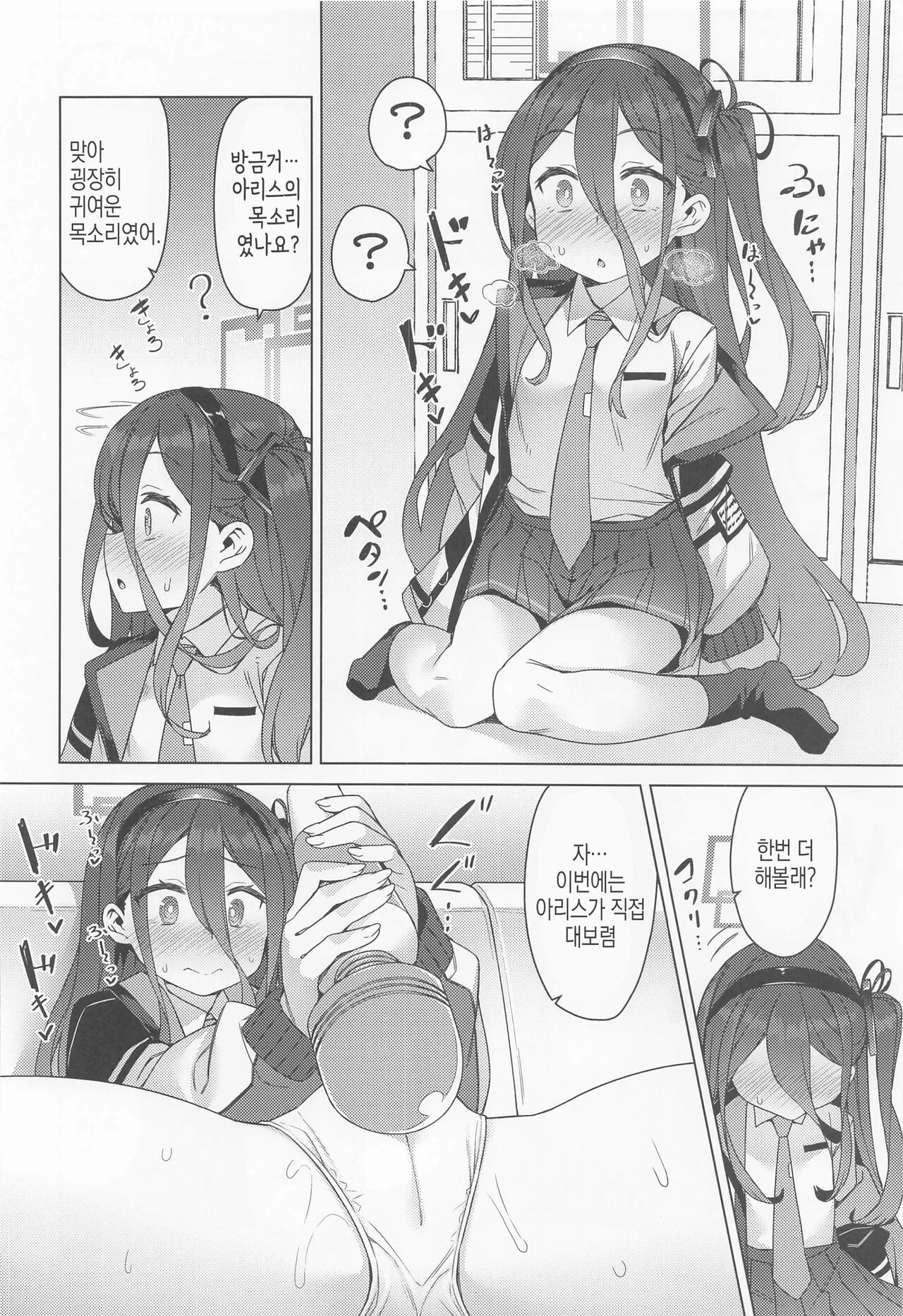 Alice wa Densetsu no Soubi o Te ni Ireta. | 아리스는 전설의 장비를 손에 넣었다. page 5 full