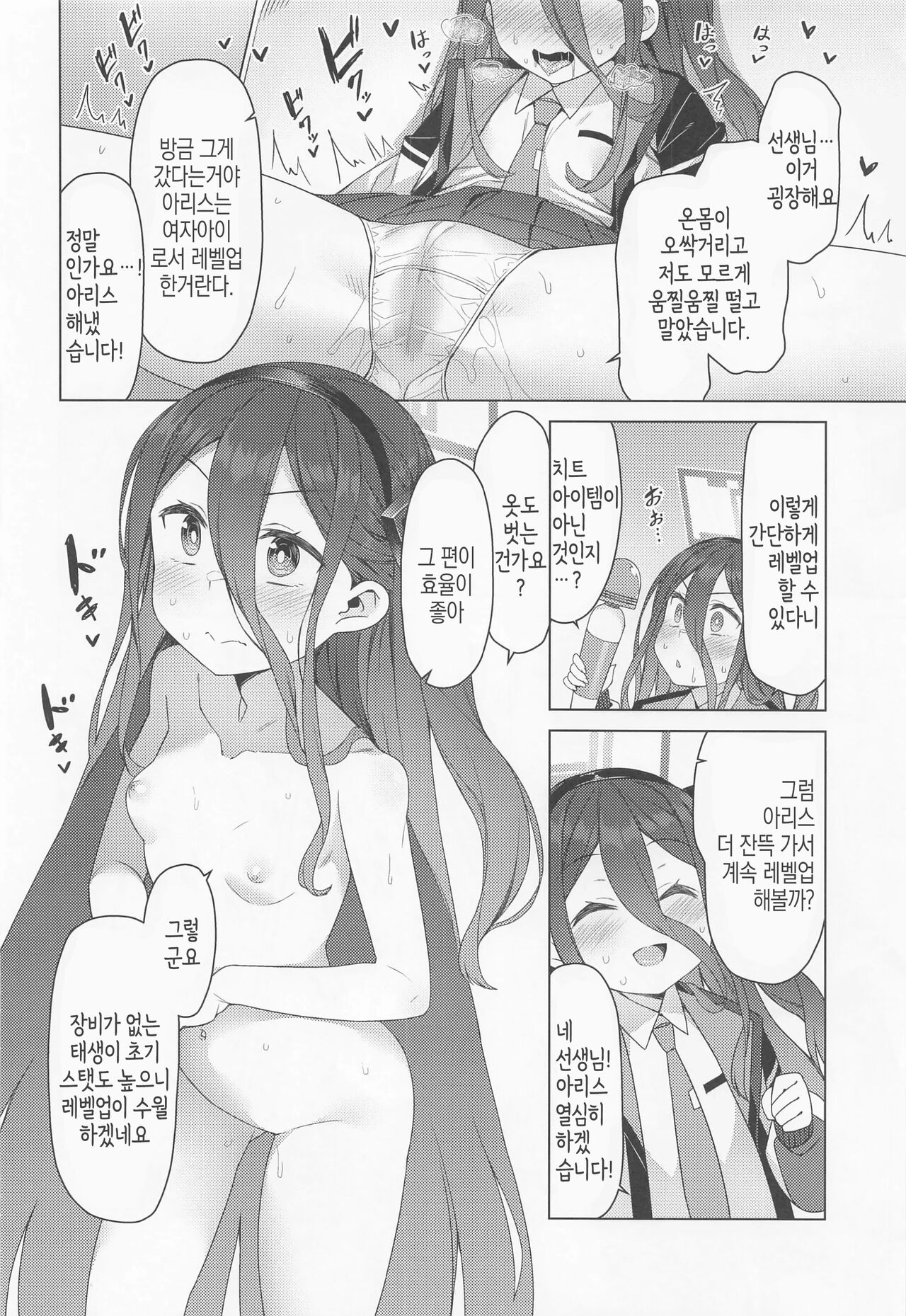 Alice wa Densetsu no Soubi o Te ni Ireta. | 아리스는 전설의 장비를 손에 넣었다. page 7 full