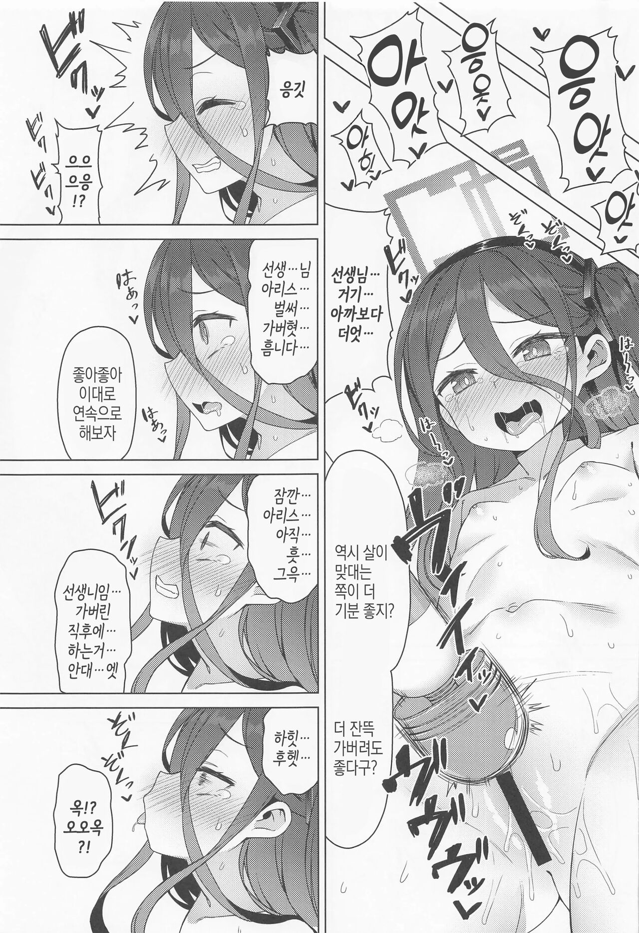 Alice wa Densetsu no Soubi o Te ni Ireta. | 아리스는 전설의 장비를 손에 넣었다. page 8 full