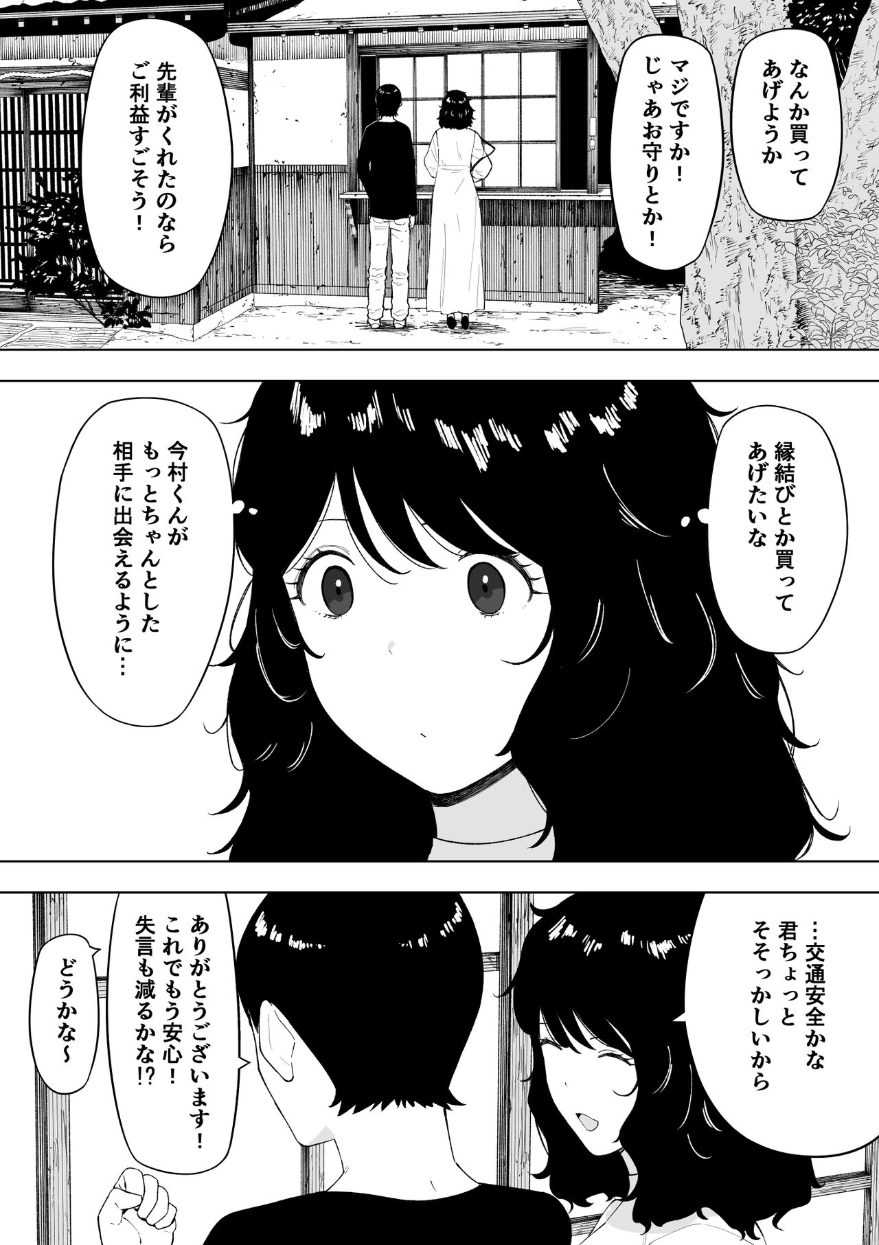 netoraretekite, ii desu yo. page 11 full