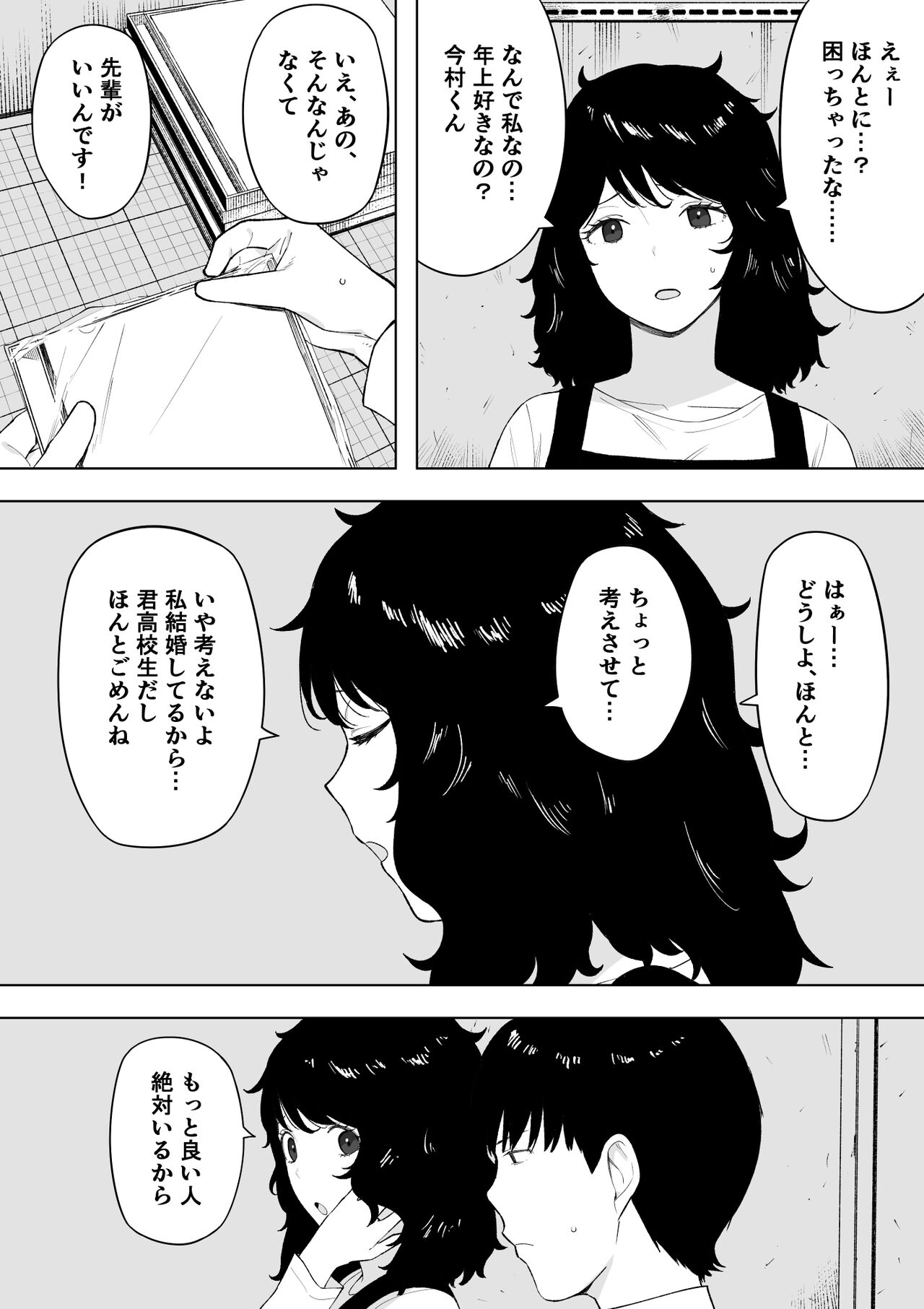 netoraretekite, ii desu yo. page 3 full