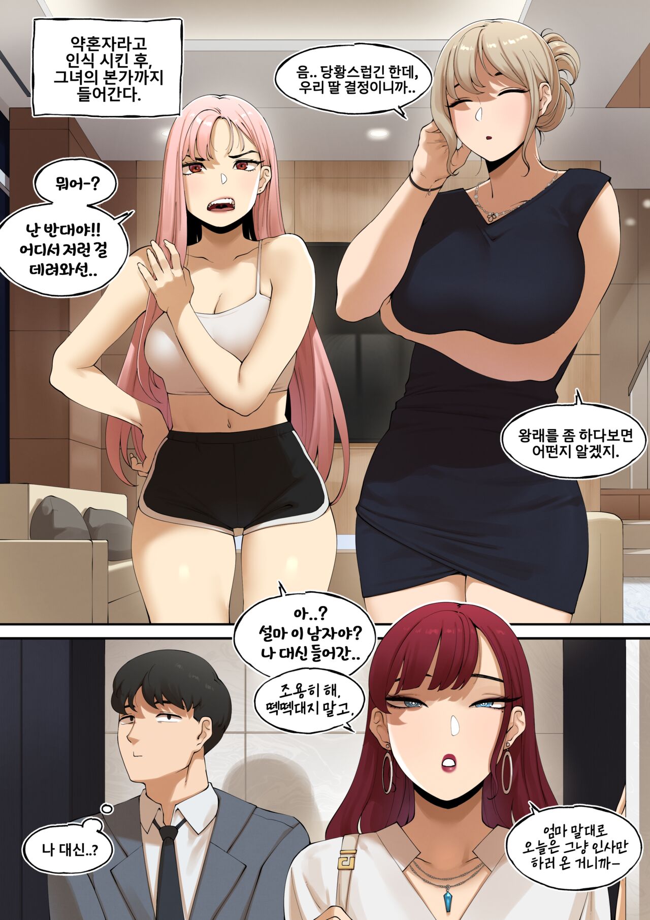 최면 어플로 가족을 만들기까지 page 8 full