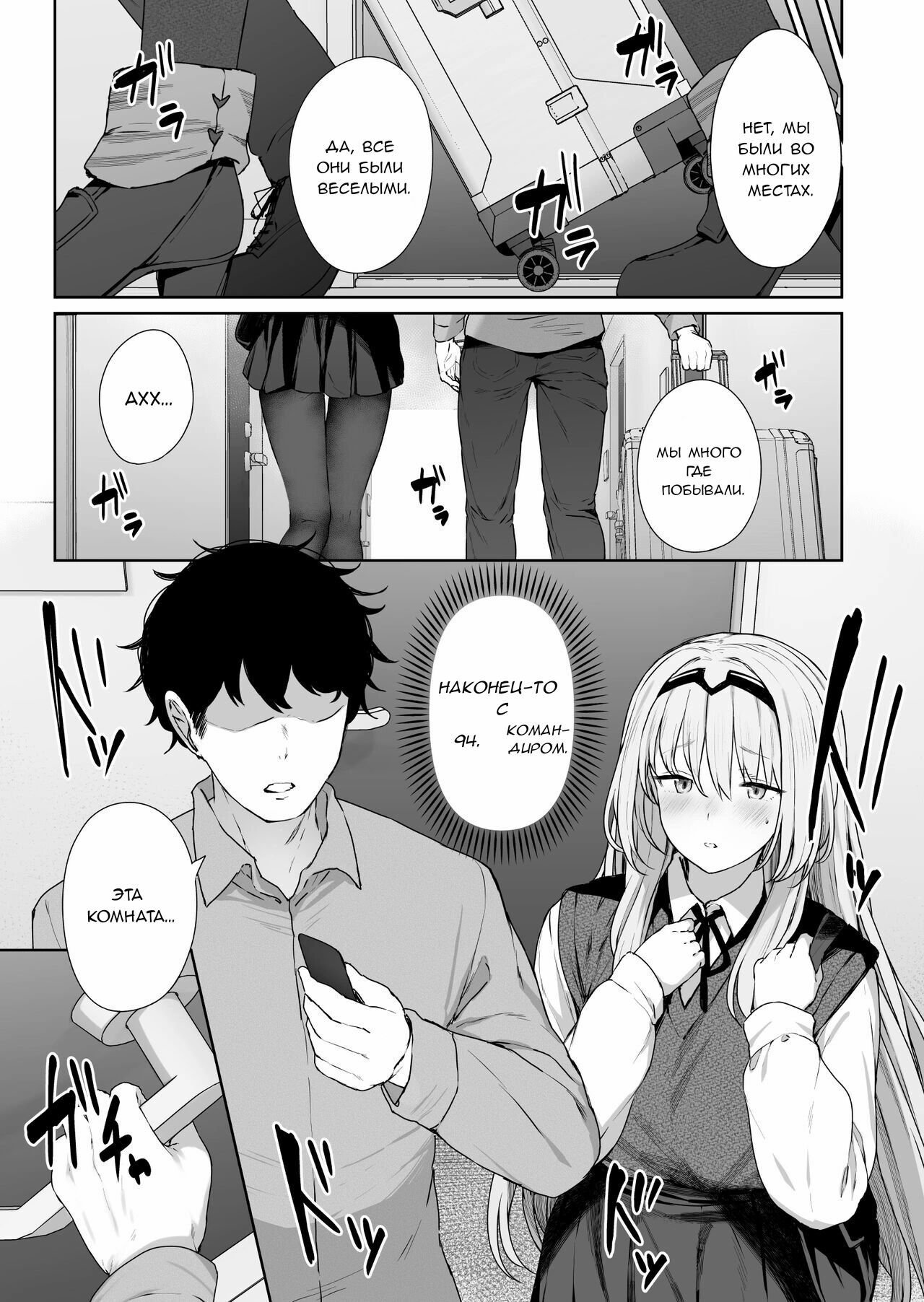 Hangyaku Onsen | Обратный горячий источник - часть 1 page 11 full